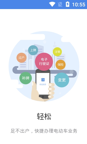 湖南省电动自行车登记系统app软件下载