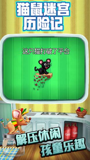 猫鼠迷宫历险记游戏安卓版
