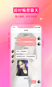 妞聊交友手机版下载 v1.0.1 screenshot 2