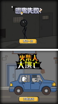 火柴人大逃亡游戏去广告安卓手机版（含） v1.0 screenshot 1