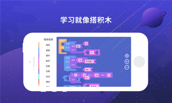 博苑编程儿童版安卓手机下载 v1.0.0 screenshot 3