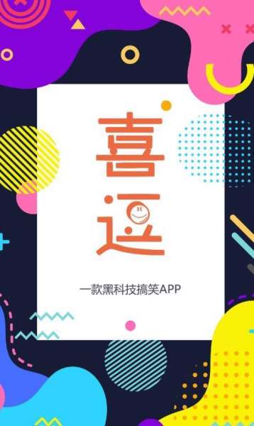 喜逗交友安卓手机版下载