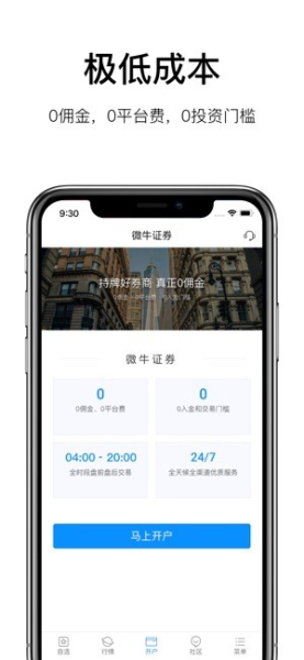 微牛手机版下载