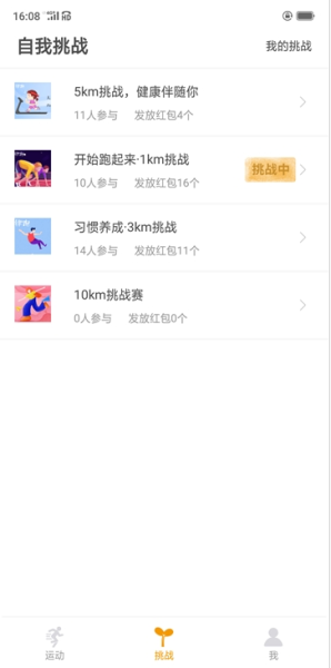 律跑手机版下载