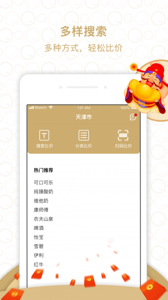 货圈全安卓版下载
