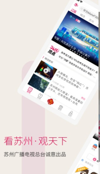 看苏州手机版下载 v10.0.5 screenshot 1