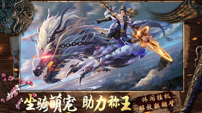 永恒仙主手游官方版下载 v1.0.0 screenshot 2
