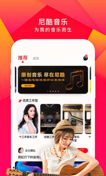 尼酷音乐app下载手机版 v1.1.2 screenshot 1