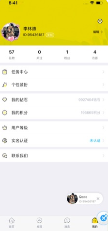 窝窝语音app下载手机版