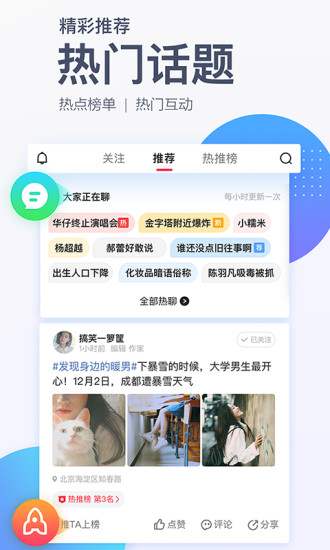 下载腾讯新闻小助手手机版