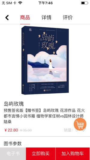 花火Read小说手机版下载