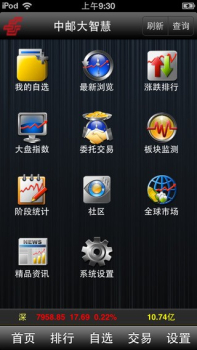 中邮大智慧手机版下载 v7.14 screenshot 2