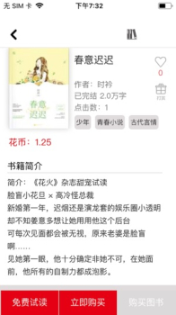 花火Read小说手机版下载 v2.2 screenshot 2