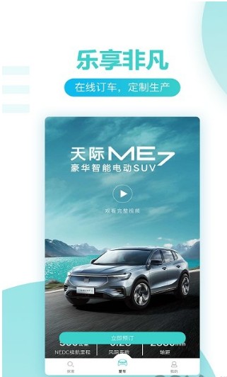 天际汽车手机版下载