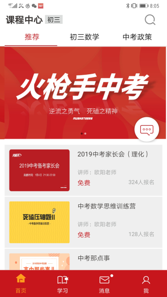 西安火枪手教育下载手机版
