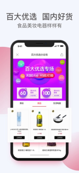 百大易购手机版下载 v5.8.0 screenshot 3