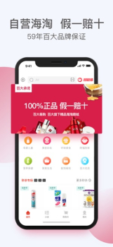 百大易购手机版下载 v5.8.0 screenshot 4