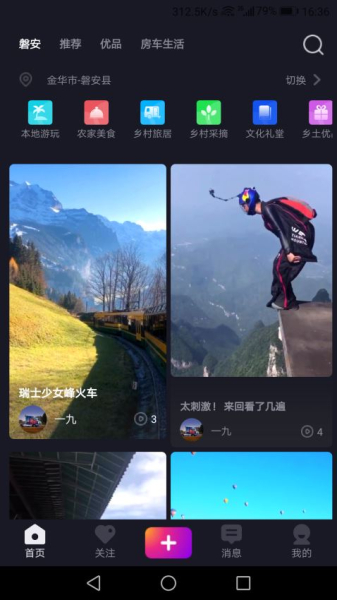 周末游手机版下载