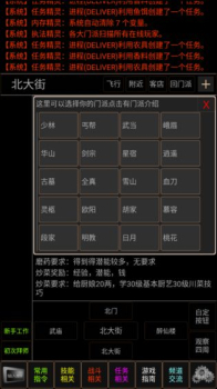 梦幻武林mud手机安卓版下载 v1.0 screenshot 1