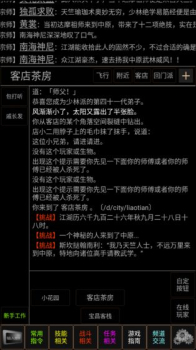 梦幻武林mud手机安卓版下载 v1.0 screenshot 3