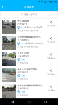 太仓智慧停车下载手机版 v1.1.3 screenshot 4