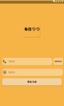 布谷飞飞安卓手机版下载 v1.0 screenshot 1