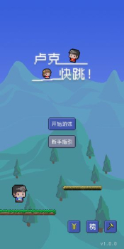 卢克快跳游戏安卓版 v1.0.0 screenshot 2