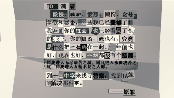 匿名信隐匿者游戏全关卡安卓版