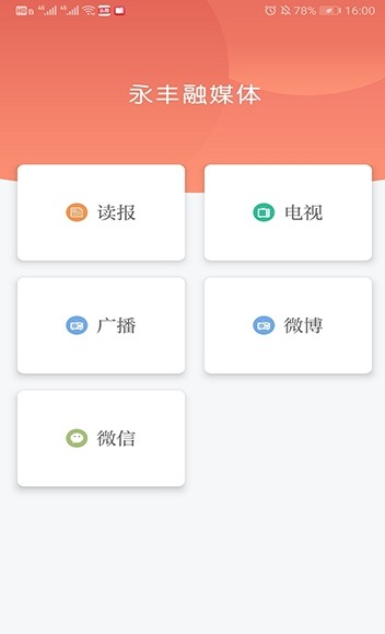 下载今日永丰头条新闻手机版