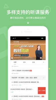 京华课堂安卓版手机下载 v3.1.2 screenshot 2