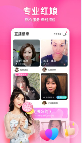 对缘相亲手机版下载