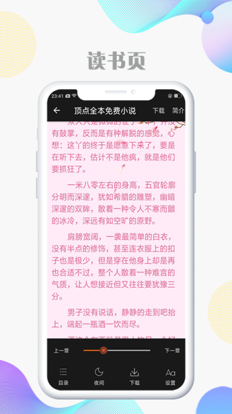顶点免费小说安卓手机版下载