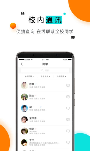 今日校园手机版下载