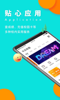 今日校园手机版下载 v9.4.1 screenshot 1