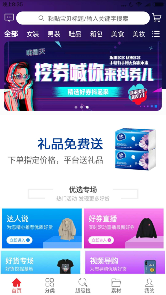飞鼠优惠券手机版下载