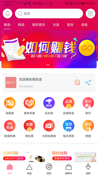 ME时代优选手机版下载