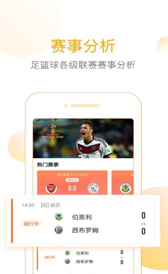 网易精准比分手机版下载