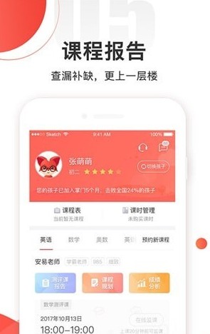 掌门好家长手机版下载