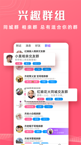 红娘相亲手机版下载
