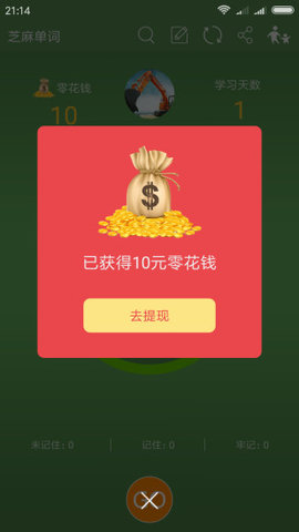 芝麻单词手机版下载