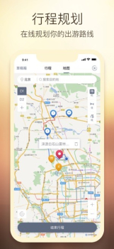 阿哈路书手机版下载 v3.1.5 screenshot 3