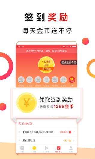 惠头条极速版安卓手机版下载