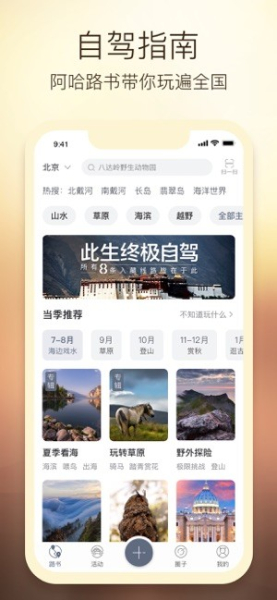 阿哈路书手机版下载