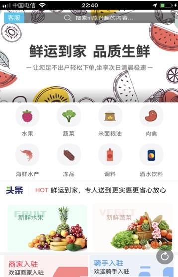 鲜运到家手机版下载