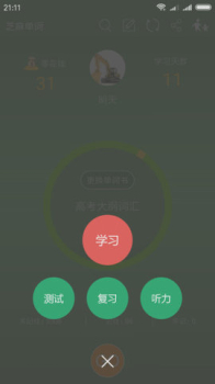 芝麻单词手机版下载 v9.4.467.0712 screenshot 3