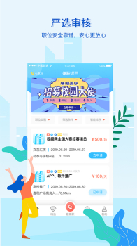 珊瑚兼职app下载手机版 v2.2.0 screenshot 2