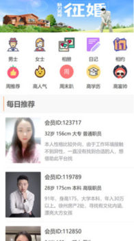 徐州征婚网安卓手机版下载 v1.6.0 screenshot 2