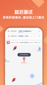 熟仁直聘app下载手机版 v6.2.1 screenshot 3