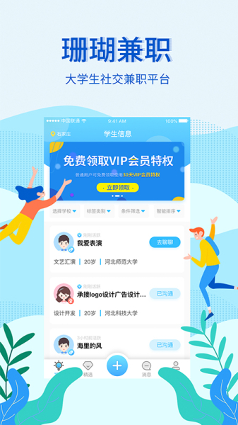 珊瑚兼职app下载手机版