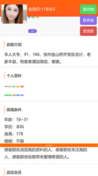 徐州征婚网安卓手机版下载 v1.6.0 screenshot 1